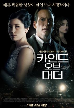 카인드 오브 머더 (2016)