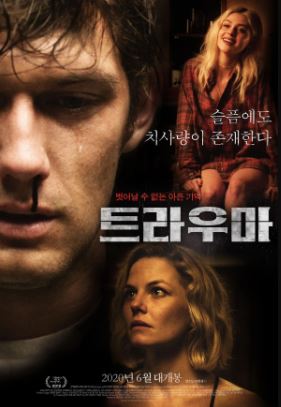 트라우마 (2019)