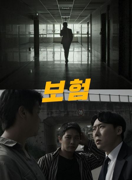 보험 (2023)