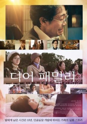 디어 패밀리 (2024)