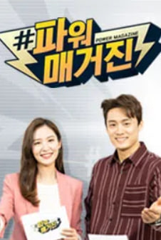 #파워매거진
