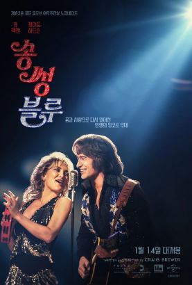 송 썽 블루 (2025)