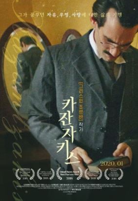 카잔자키스 (2017)