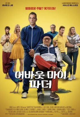 어바웃 마이 파더 (2023)