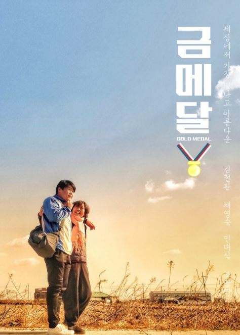 금메달 (2021)