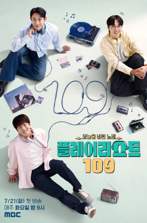 플레이리스트 109