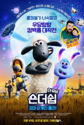 숀더쉽 더 무비 꼬마 외계인 룰라 (2019)