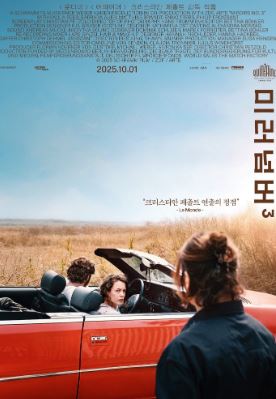 미러 넘버 3 (2025)