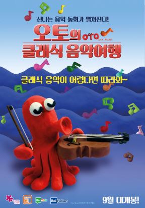 오토의 클래식 음악여행 (2019)