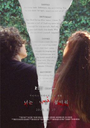 너는 나를 불태워 (2025)