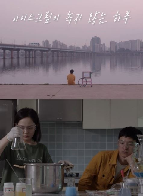 아이스크림이 녹지 않는 하루 (2020)
