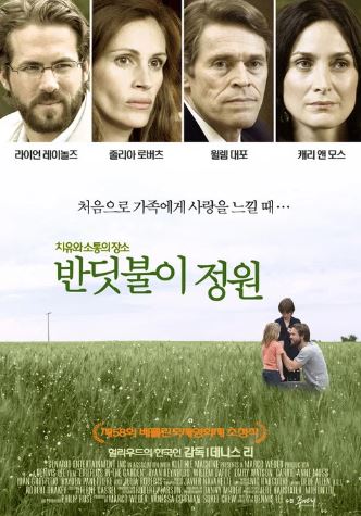 반딧불이 정원 (2008)