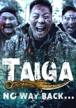 신의 숲 운명의 시작 (2017)