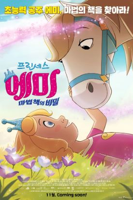 프린세스 에미 마법 책의 비밀 (2019)