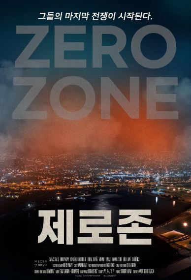 제로존 (2020)