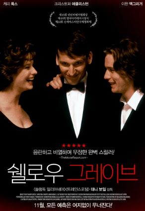 쉘로우 그레이브 (1994)