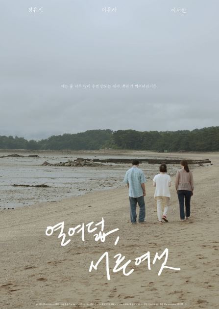 열 여덟 서른 여섯 (2022)