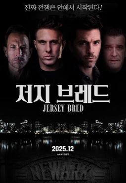 저지 브레드 (2024)