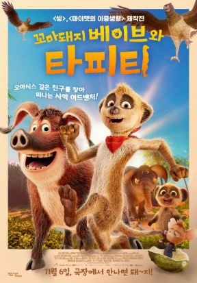꼬마돼지 베이브와 타피티 (2025)