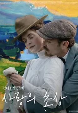 뮌터 & 칸딘스키 사랑의 초상 (2026)